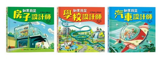 如果我是房子設計師